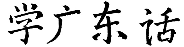 chinese I_can_1